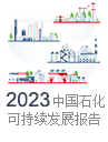 2023年可持續(xù)發(fā)展報告