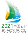 2021年可持續(xù)發(fā)展報告